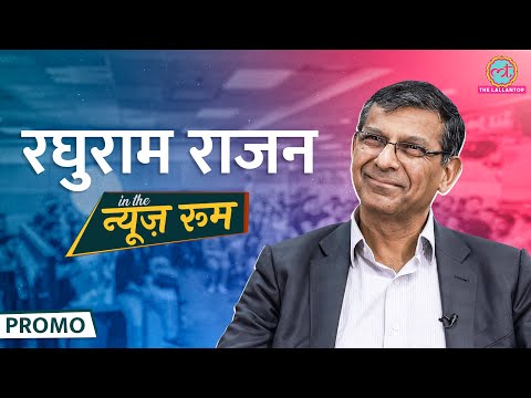 Raghuram Rajan Interview में 'राज़' बता, Rahul Gandhi, पॉलिटिक्स में एंट्री, PM Modi पर ये बोले|GITN