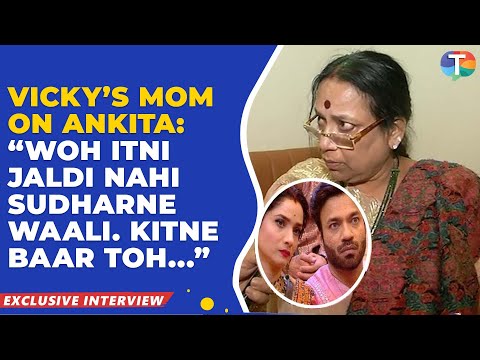 Vicky Jain&rsquo;s mother&rsquo;s EXPLOSIVE interview on Ankita-Vicky&rsquo;s fight, viral videos &amp; Ankita&rsquo;s attitude