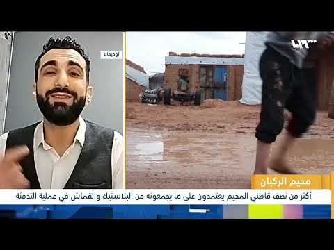 الشتاء في مخيم الركبان   كيف يتدبر الأهالي أمرهم؟  الصحفي محمد حسن العايد يجيب من السويد