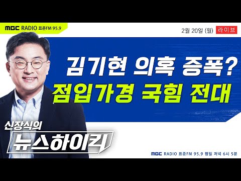 [신장식의 뉴스하이킥 FULL] 유시민 &quot;이재명 체포동의안 부결, 제도 취지 부합&quot;｜與전대 '김기현 울산 KTX 의혹' 판 흔드나 - 헬마우스, 장윤선&amp;장성철, 부승찬 등