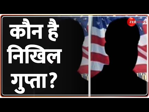 Khalistan Controversy: कौन है निखिल गुप्ता जिस पर अमेरिका लगा रहा इतना बड़ा आरोप? Nikhil Gupta