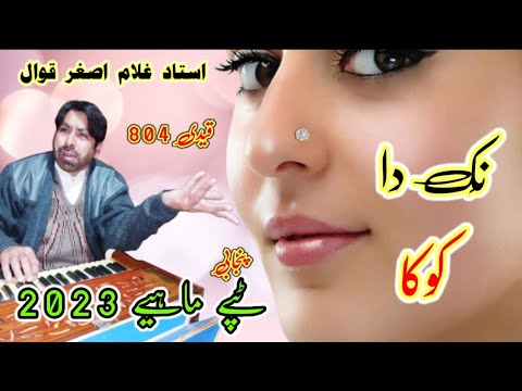 Nak Da Koka || Ghulam Asghar Qawwal ||  نک دا کوکا || Tappay Mahiye 