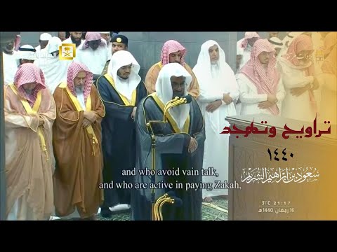 إصدار قرآني مميز تلاوات فضيلة الشيخ أ.د. سعود الشريم - صلاة التراويح والتهجد 1440 كاملة  ( 3 ساعات )