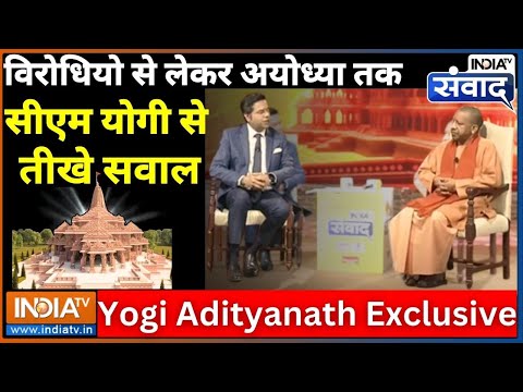 Yogi Adityanath Full Interview: रामलला की प्राण प्रतिष्ठा से पहले सीएम योगी का विस्फोटक इंटरव्यू