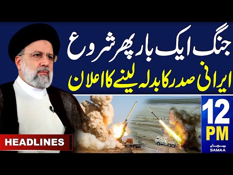 Samaa News Headlines 12PM | Iran President Makes Announcement | 21 Jan 2024 | SAMAA TV