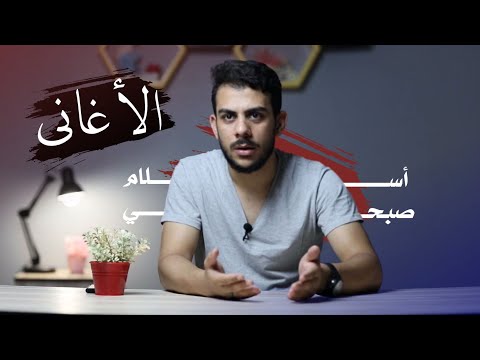 كيف ترك إسلام صبحي الأغاني|فيديو جميل لكل من يستمع للأغاني🎵🎧.