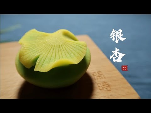 闲时｜茶菓子制作【银杏】