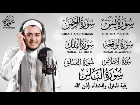 الرقية الشرعية ( تلاوة عجيبة) الكتاب والسنة - راحة نفسية وشفاء بإذن الله | Ruqiah ( Quran + Sunnah )