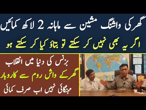 How to Earned 2 Lac From Washing Machine|New High Profitable Business|Asad Abbas chishti