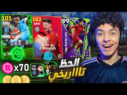 من الصفر #8 🔥أقوي حظ في تاريخ السلسلة🤯تفجير بكجات اسطوووري !!😍🔥 eFootball 24