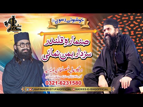 Sanma Rahe Qalander Sazda Baman Namae | Mehfil Khushbo E Rasool | Safina E Mustafai