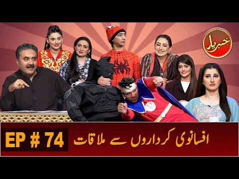 Khabaryar with Aftab Iqbal | New Episode 74 | 02 October 2020 | GWAI