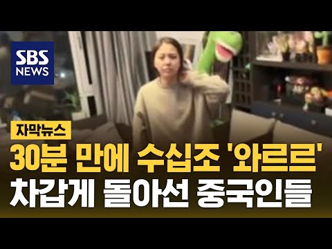 30분 만에 수십조 '와르르'&hellip;차갑게 돌아선 중국인들 (자막뉴스) / SBS