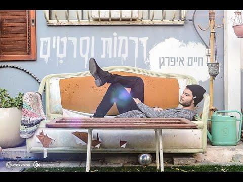 חיים איפרגן - דרמות וסרטים | Haim Ifargan