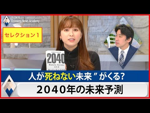 【900万回再生突破】豊島晋作のテレ東経済ニュースアカデミー【ＧＷセレクション１】「4,000億円を動かす男が語る負けない投資」など　 豊島晋作 成毛眞 量子コンピュータ テレビ業界