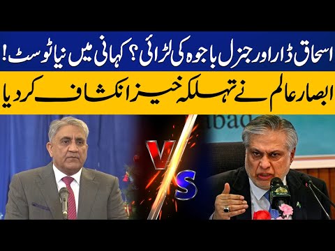 Story of Fight between Ishaq Dar and General Bajwa | Absar Alam broke the big news | Capital TV