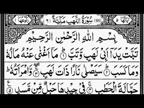 Surah Al Lahab by Hafiz Muhammad Feroz 