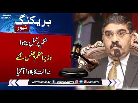 Breaking News: PM Anwar Ul Haq Kakar in Trouble | Court Big Orders | Samaa TV