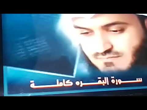 sourat Albaqarah sheikh Mishary Alafasy سورة البقرة كامله للشيخ مشاري العفاسي