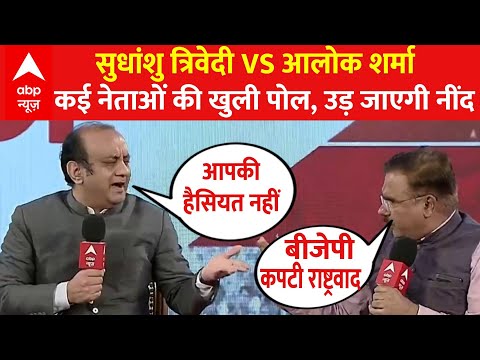 Sudhanshu Trivedi Debate: Alok Sharma और Sudhanshu Trivedi की डिबेट में खुल गए कई पुराने राज