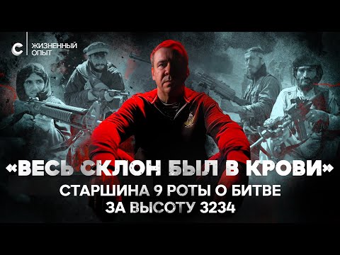 &laquo;В него стреляешь, а он не падает&raquo;. Выживший из 9-й роты о легендарной битве