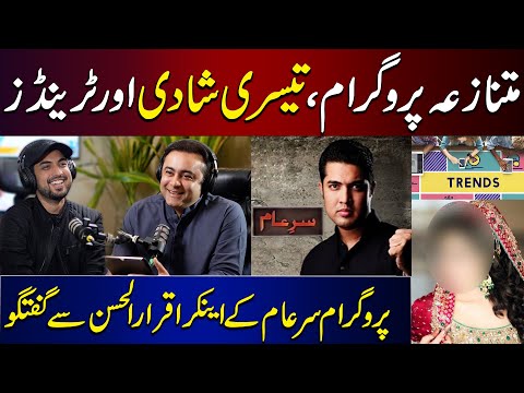 Why Iqrar Ul Hasan is part of every controversy? | 3rd marriage revelation | Meray Mehman