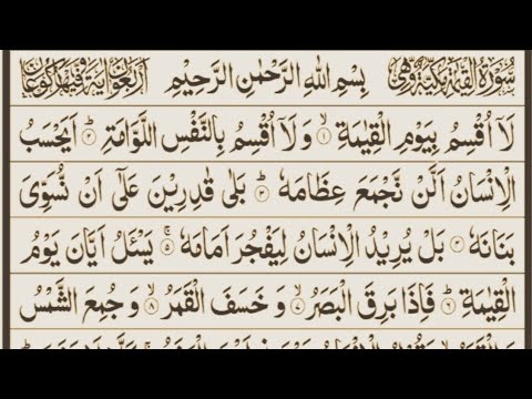 Surah qiyamah (al qiyamah) Tilawat e quran mohd noman