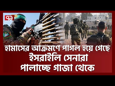 মানসিক চিকিৎসকের স্মরণাপন্ন ২০০০ সে*না! | Israel | Palestine | Ekattor TV