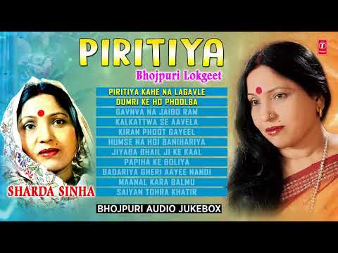 PIRITIYA-Bhojpuri Lokgeet By (Sharda Sinha)-Audio-Jukebox