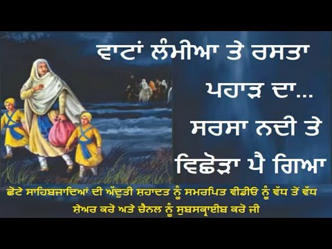 ਵਾਟਾਂ ਲੰਮੀਆ ਤੇ ਰਸਤਾ ਪਹਾੜ ਦਾ Vaatan Lamiya Te Rasta Pahaar Da