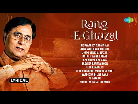 Rang E Ghazal | Lyrical Jukebox | Jagjit Singh Ghazals | Jane Woh Kaise Log The | Ek Pyaar Ka Nagma