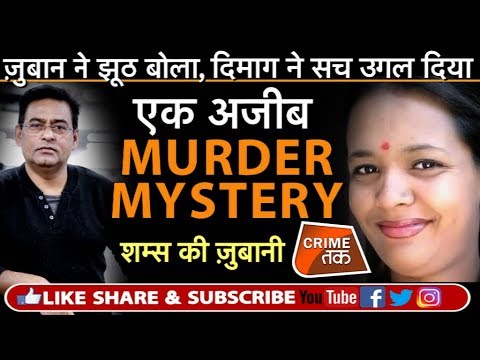 EP 123: DRISHYAM MURDER MYSTERY:AJAY DEVGAN STYLE में INDORE के आदमी ने किया GIRLFRIEND का क़त्ल