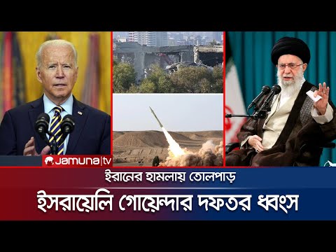 মোসাদের সদর দফতরে ইরানের ভয়াবহ মিসাইল হামলা! | Iran New Strike Feud | Mosad | Jamuna TV