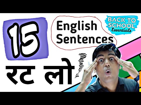 रट्टा मार English, 15 English Sentences lesson || English Grammar