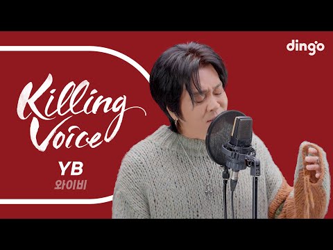 YB의 킬링보이스를 라이브로! (With. 윤도현) &ndash; 흰수염고래, 타잔, 박하사탕, 사랑했나봐, 담배가게 아가씨, 먼훗날, 나는 나비, 잊을께, 빗소리, 뚜껑별꽃 |  딩고뮤직