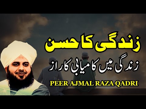 Zindagi mein kamyabi ka raaz | Peer Ajmal Raza Qadri emotional bayan | Pir ajmal 
