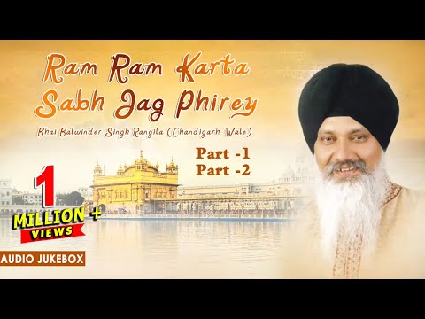 Best Shabad of Bhai Balwinder Singh Rangila | Shabad Gurbani | Ram Ram Karta Sabh Jag Phirey Vol-1