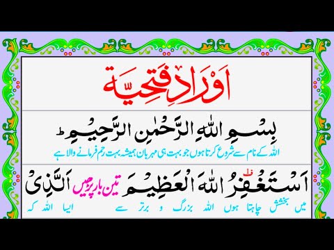 Aurad e fatiyah || Recitation of Awrad-e-Fatiha By Qari Abdul Basit || Awrad Fatihya | اوراد فتحیہ