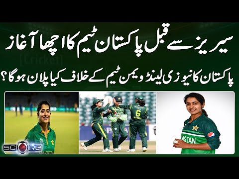 What will be Pakistan's plan against New Zealand women's team? | Geo Super