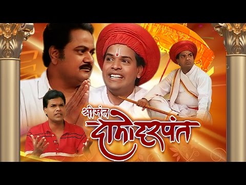 Shrimant Damodar Pant | Full Drama