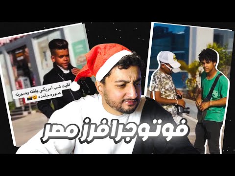 فوتجرافرز مصر