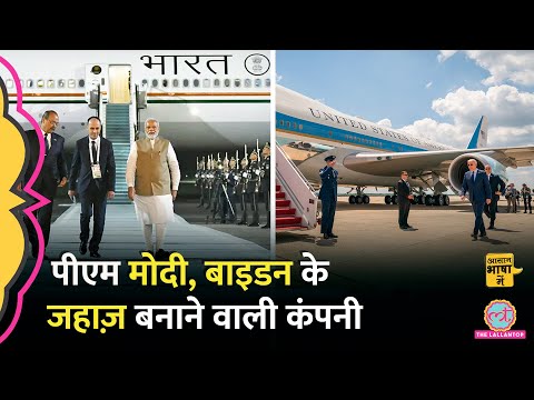 PM Modi, Joe Biden के जहाज बनाने वाली Boeing भारत में क्या करने वाली है? Boeing | Aasan Bhasha Mein