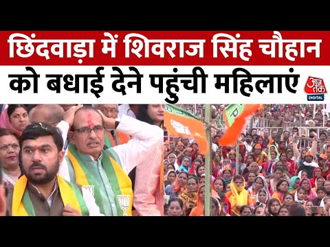 MP में CM के नाम को लेकर जारी सस्पेंस के बीच Shivraj Chauhan का छिंदवाड़ा में लाड़ली बहना सम्मेलन