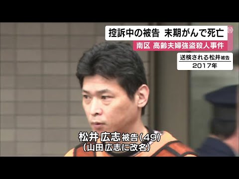 死刑判決受け控訴中&hellip;末期がんだった49歳被告が死亡 名古屋の夫婦が殺害された強盗殺人事件 裁判打ち切りへ