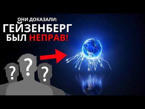 Физики впервые увидели, как РЕАЛЬНОСТЬ работает, и были потрясены!