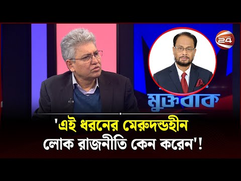 'জিএম কাদেরের নির্বাচনে চাপ আছে কিনা বলার সাহস নাই' | Masood kamal | bd Politics | Channel 24