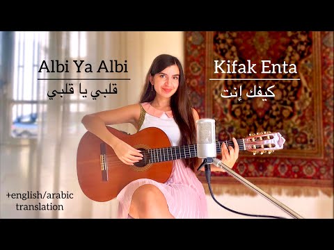 Kifak Enta / Albi Ya Albi - Fairuz &amp; Nancy Ajram (Mashup COVER) by Talia