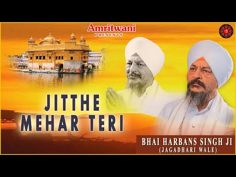 JITTHE MEHAR TERI | BHAI HARBANS SINGH JI | ATUL SHARMA | SHABAD GURBANI