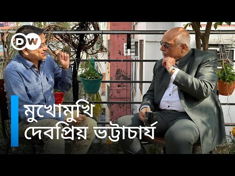 মুখোমুখি ড. দেবপ্রিয় ভট্টাচার্য