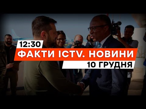 ЗЕЛЕНСЬКИЙ з офіційним візитом приїхав до АРГЕНТИНИ | Новини Факти ICTV за 10.12.2023